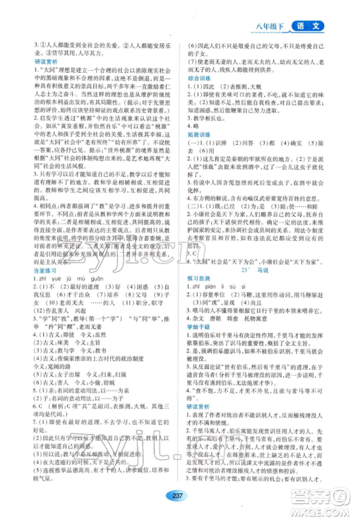黑龙江教育出版社2022资源与评价八年级下册语文人教版大庆专版参考答案