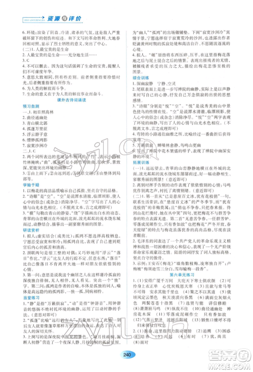 黑龙江教育出版社2022资源与评价八年级下册语文人教版大庆专版参考答案