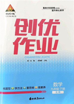 吉林教育出版社2022状元成才路创优作业九年级数学下册北师版答案