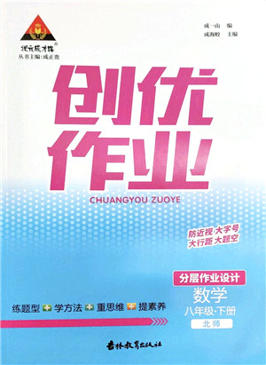 吉林教育出版社2022状元成才路创优作业八年级数学下册北师版答案