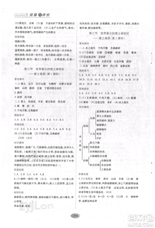 黑龙江教育出版社2022资源与评价八年级下册地理人教版参考答案