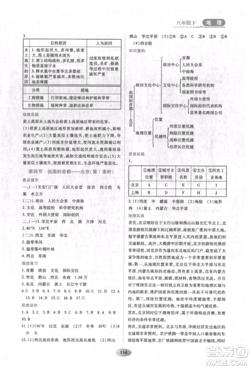 黑龙江教育出版社2022资源与评价八年级下册地理人教版参考答案