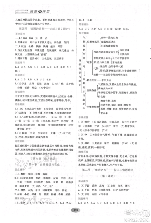 黑龙江教育出版社2022资源与评价八年级下册地理人教版参考答案 黑龙江教育出版社2022资源与评价八年级下册地理人教版参考答案
