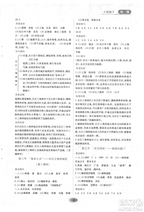 黑龙江教育出版社2022资源与评价八年级下册地理人教版参考答案