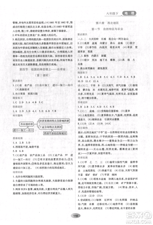 黑龙江教育出版社2022资源与评价八年级下册地理人教版参考答案