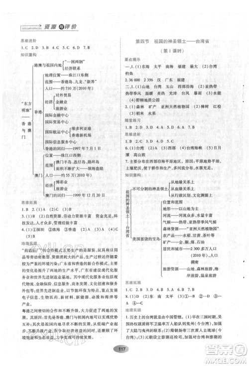 黑龙江教育出版社2022资源与评价八年级下册地理人教版参考答案