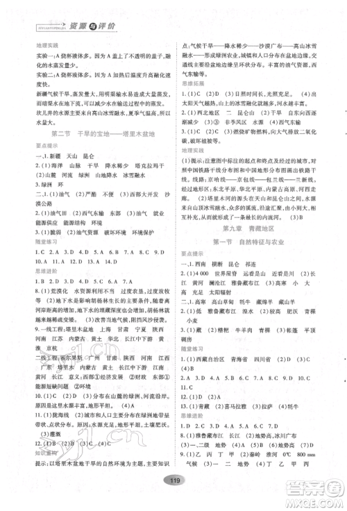 黑龙江教育出版社2022资源与评价八年级下册地理人教版参考答案