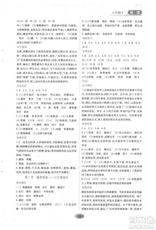 黑龙江教育出版社2022资源与评价八年级下册地理人教版参考答案 黑龙江教育出版社2022资源与评价八年级下册地理人教版参考答案