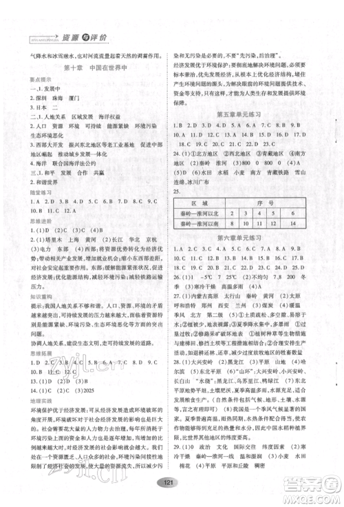 黑龙江教育出版社2022资源与评价八年级下册地理人教版参考答案