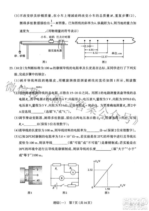 太原市2022年高三年级模拟考试一理科综合试题及答案 太原市2022年高三年级模拟考试一理科综合试题及答案