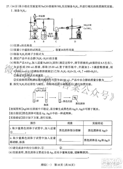 太原市2022年高三年级模拟考试一理科综合试题及答案 太原市2022年高三年级模拟考试一理科综合试题及答案