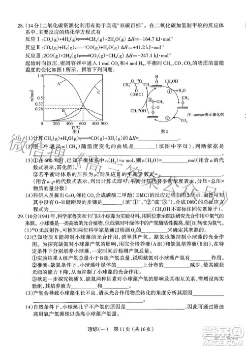 太原市2022年高三年级模拟考试一理科综合试题及答案 太原市2022年高三年级模拟考试一理科综合试题及答案