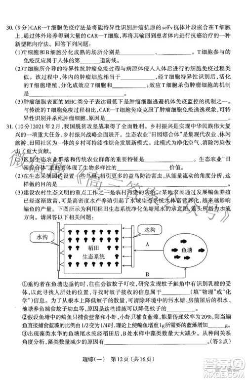 太原市2022年高三年级模拟考试一理科综合试题及答案 太原市2022年高三年级模拟考试一理科综合试题及答案