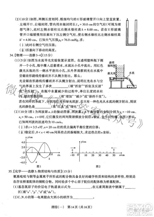 太原市2022年高三年级模拟考试一理科综合试题及答案 太原市2022年高三年级模拟考试一理科综合试题及答案