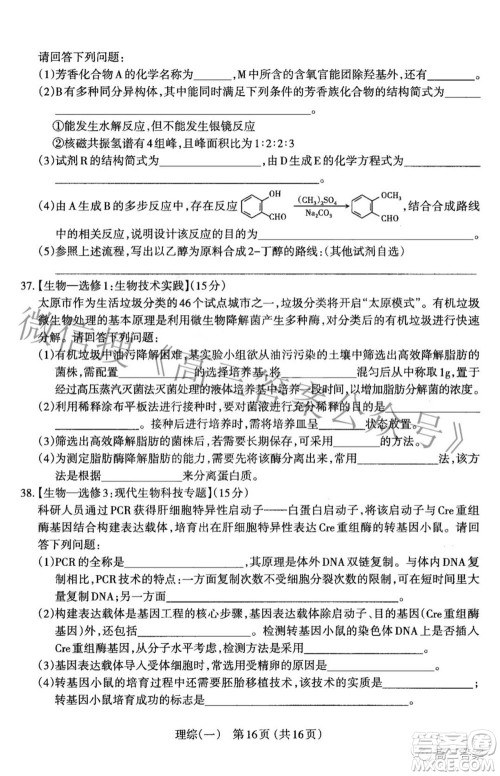 太原市2022年高三年级模拟考试一理科综合试题及答案 太原市2022年高三年级模拟考试一理科综合试题及答案