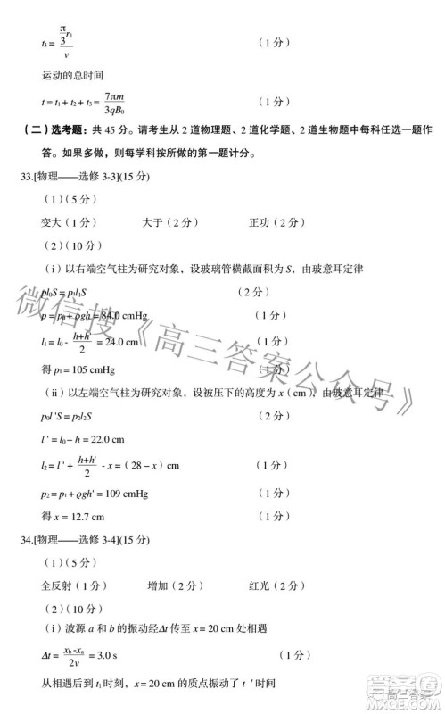 太原市2022年高三年级模拟考试一理科综合试题及答案 太原市2022年高三年级模拟考试一理科综合试题及答案