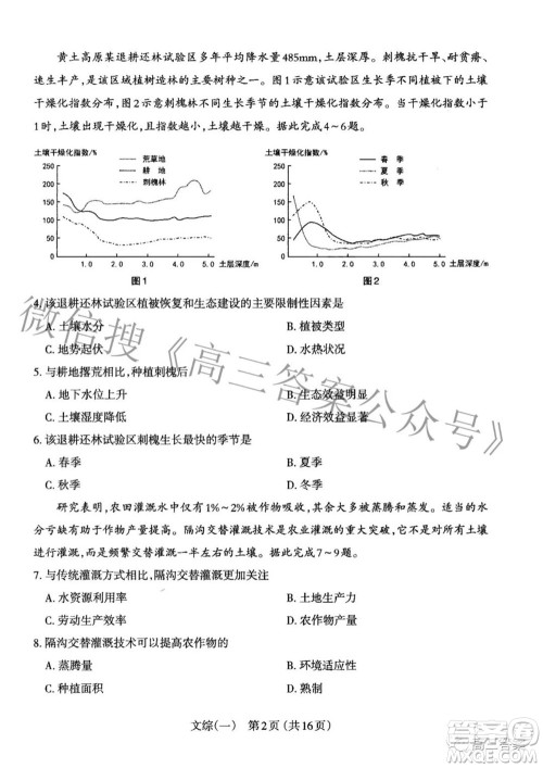 太原市2022年高三年级模拟考试一文科综合试题及答案