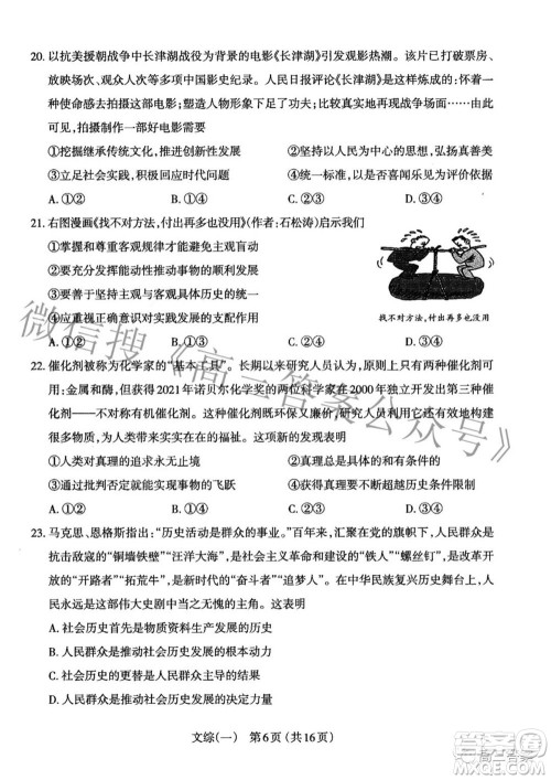 太原市2022年高三年级模拟考试一文科综合试题及答案 太原市2022年高三年级模拟考试一文科综合试题及答案