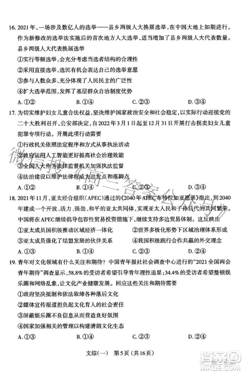 太原市2022年高三年级模拟考试一文科综合试题及答案 太原市2022年高三年级模拟考试一文科综合试题及答案