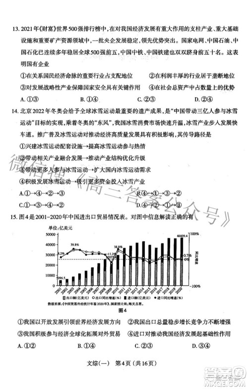 太原市2022年高三年级模拟考试一文科综合试题及答案