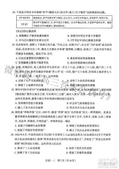 太原市2022年高三年级模拟考试一文科综合试题及答案 太原市2022年高三年级模拟考试一文科综合试题及答案