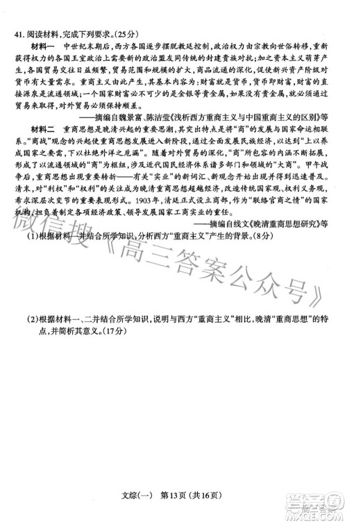 太原市2022年高三年级模拟考试一文科综合试题及答案 太原市2022年高三年级模拟考试一文科综合试题及答案