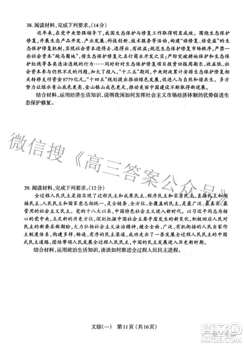 太原市2022年高三年级模拟考试一文科综合试题及答案 太原市2022年高三年级模拟考试一文科综合试题及答案