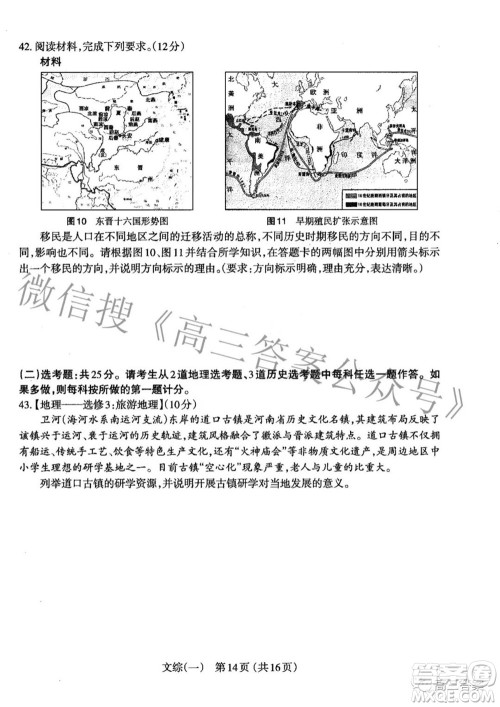 太原市2022年高三年级模拟考试一文科综合试题及答案