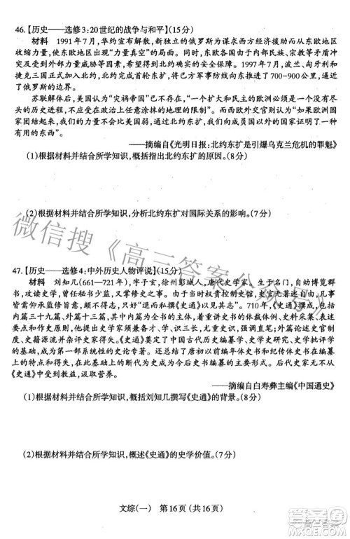 太原市2022年高三年级模拟考试一文科综合试题及答案 太原市2022年高三年级模拟考试一文科综合试题及答案