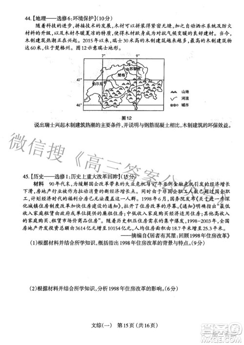 太原市2022年高三年级模拟考试一文科综合试题及答案