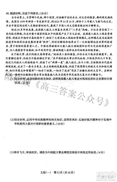 太原市2022年高三年级模拟考试一文科综合试题及答案 太原市2022年高三年级模拟考试一文科综合试题及答案