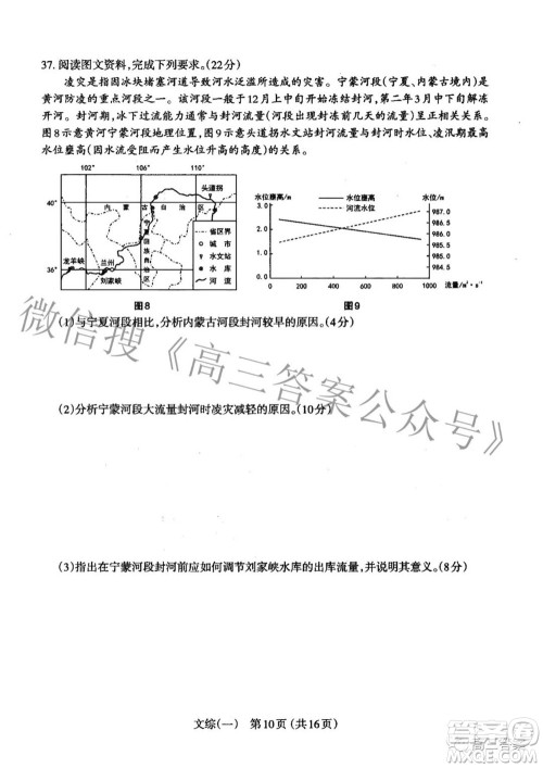 太原市2022年高三年级模拟考试一文科综合试题及答案