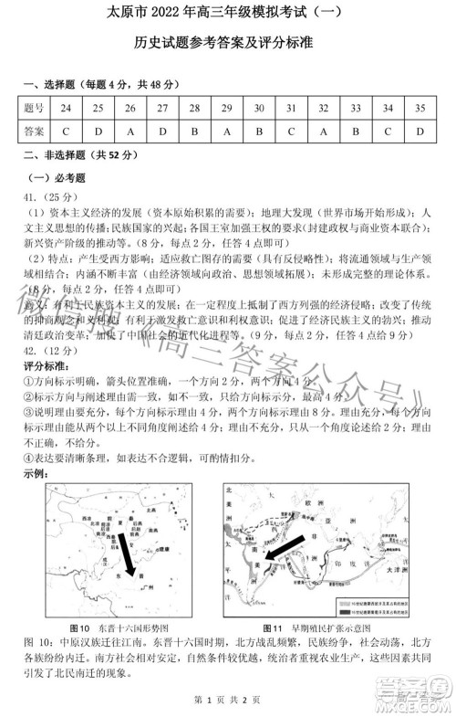 太原市2022年高三年级模拟考试一文科综合试题及答案