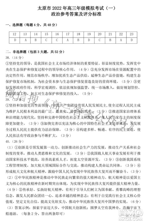 太原市2022年高三年级模拟考试一文科综合试题及答案 太原市2022年高三年级模拟考试一文科综合试题及答案