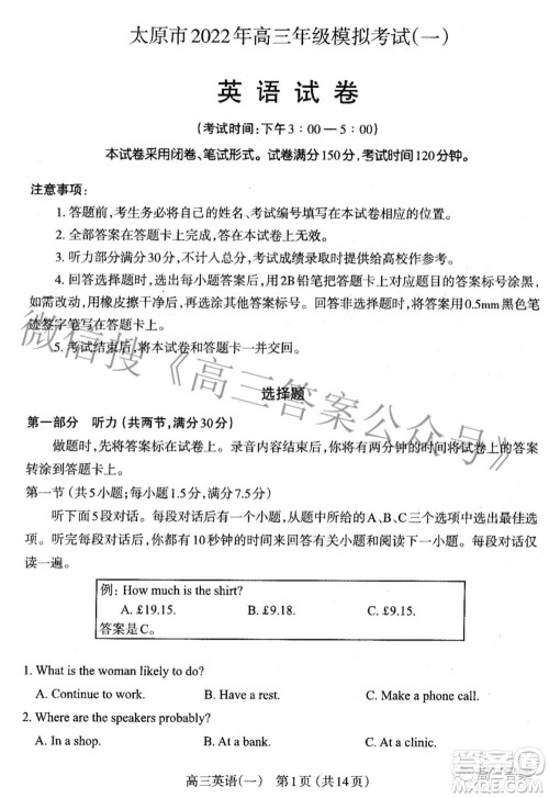 太原市2022年高三年级模拟考试一英语试题及答案 太原市2022年高三年级模拟考试一英语试题及答案