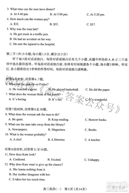 太原市2022年高三年级模拟考试一英语试题及答案 太原市2022年高三年级模拟考试一英语试题及答案