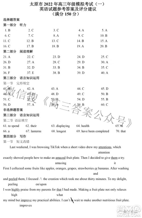 太原市2022年高三年级模拟考试一英语试题及答案 太原市2022年高三年级模拟考试一英语试题及答案
