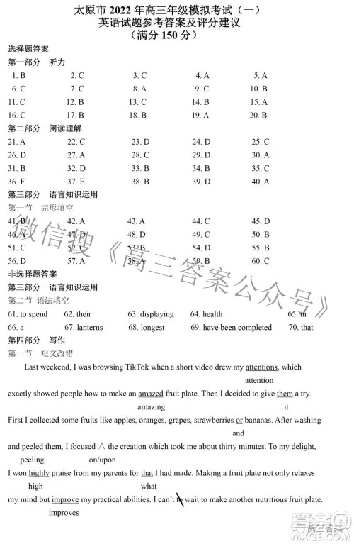 太原市2022年高三年级模拟考试一英语试题及答案