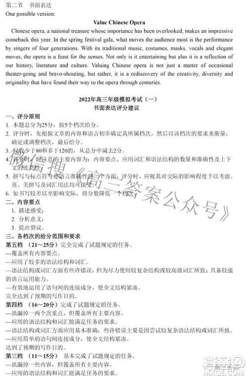 太原市2022年高三年级模拟考试一英语试题及答案 太原市2022年高三年级模拟考试一英语试题及答案