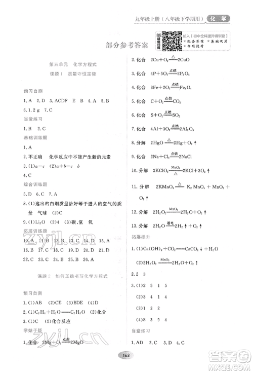 黑龙江教育出版社2022资源与评价八年级下册化学人教版参考答案