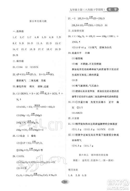 黑龙江教育出版社2022资源与评价八年级下册化学人教版参考答案 黑龙江教育出版社2022资源与评价八年级下册化学人教版参考答案