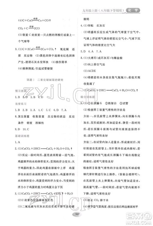 黑龙江教育出版社2022资源与评价八年级下册化学人教版参考答案