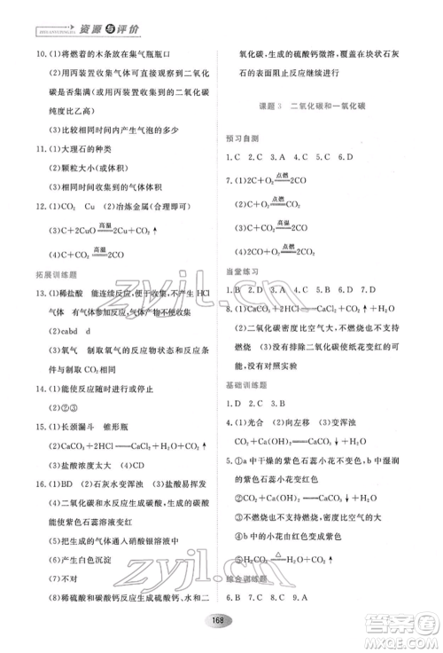 黑龙江教育出版社2022资源与评价八年级下册化学人教版参考答案