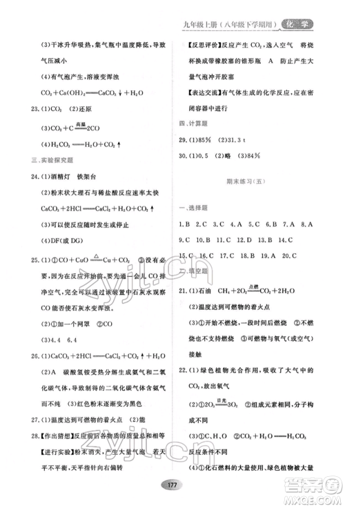 黑龙江教育出版社2022资源与评价八年级下册化学人教版参考答案