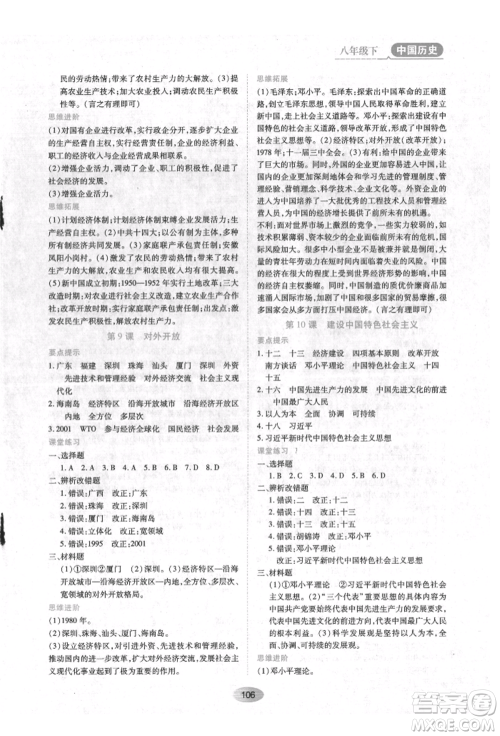 黑龙江教育出版社2022资源与评价八年级下册中国历史人教版参考答案 黑龙江教育出版社2022资源与评价八年级下册中国历史人教版参考答案