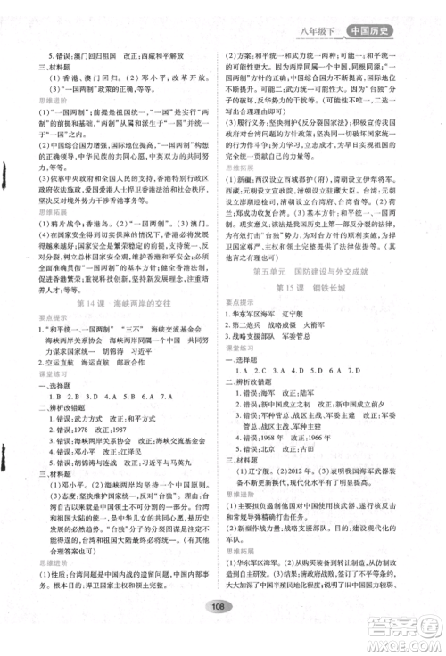 黑龙江教育出版社2022资源与评价八年级下册中国历史人教版参考答案 黑龙江教育出版社2022资源与评价八年级下册中国历史人教版参考答案