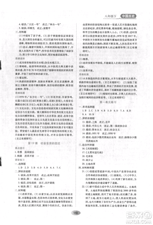 黑龙江教育出版社2022资源与评价八年级下册中国历史人教版参考答案 黑龙江教育出版社2022资源与评价八年级下册中国历史人教版参考答案