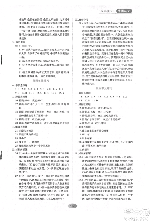 黑龙江教育出版社2022资源与评价八年级下册中国历史人教版参考答案