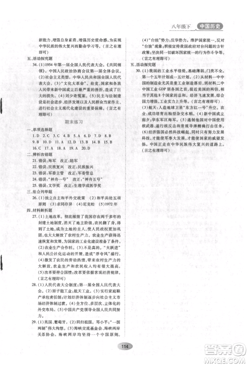 黑龙江教育出版社2022资源与评价八年级下册中国历史人教版参考答案