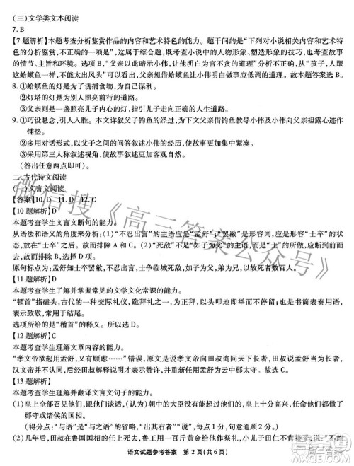 2022年安徽省示范高中皖北协作区第24届高三联考语文答案 2022年安徽省示范高中皖北协作区第24届高三联考语文答案